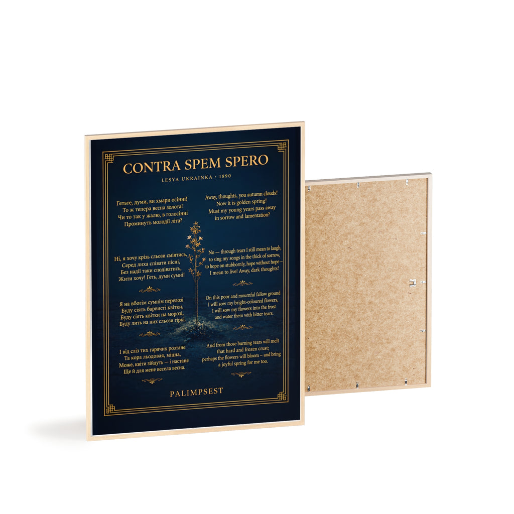Contra Spem Spero Framed Poster — Lesya Ukrainka