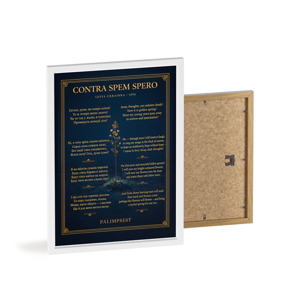 Contra Spem Spero Framed Poster — Lesya Ukrainka