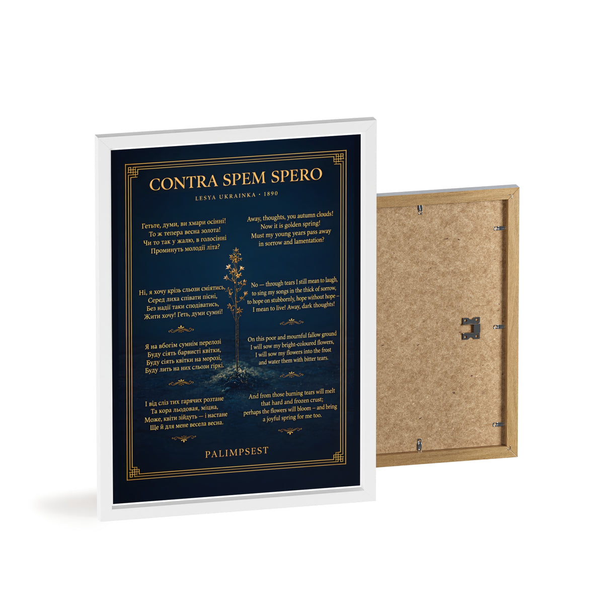 Contra Spem Spero Framed Poster — Lesya Ukrainka