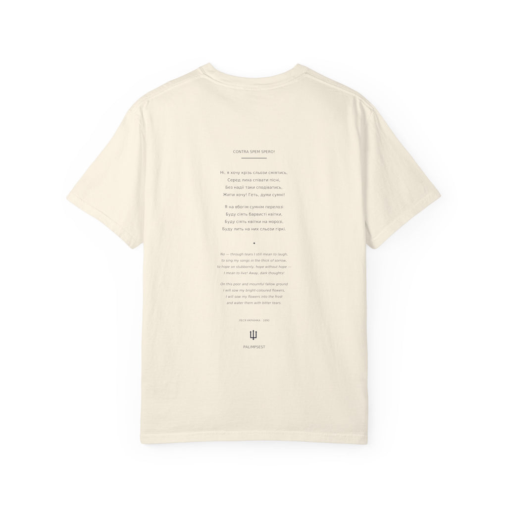 Contra Spem Spero Tee — Lesya Ukrainka | Palimpsest