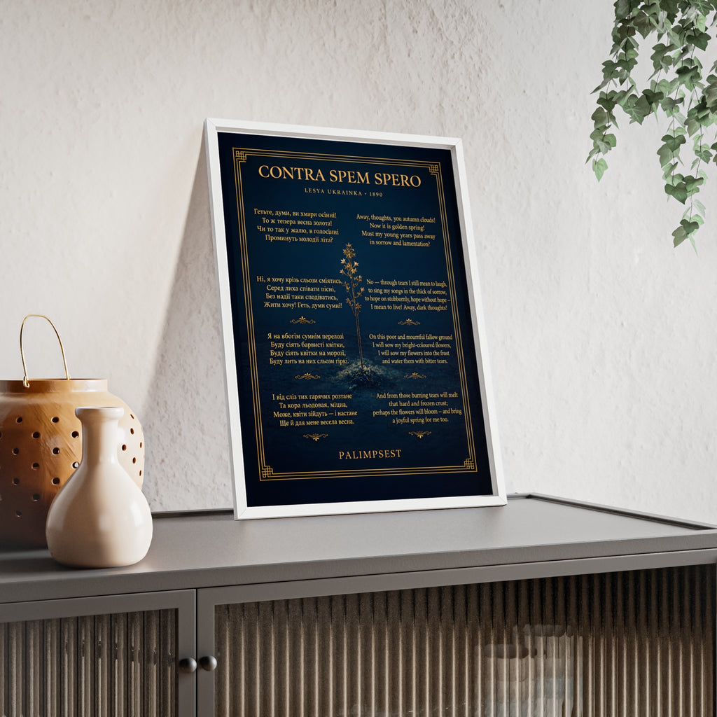 Contra Spem Spero Framed Poster — Lesya Ukrainka