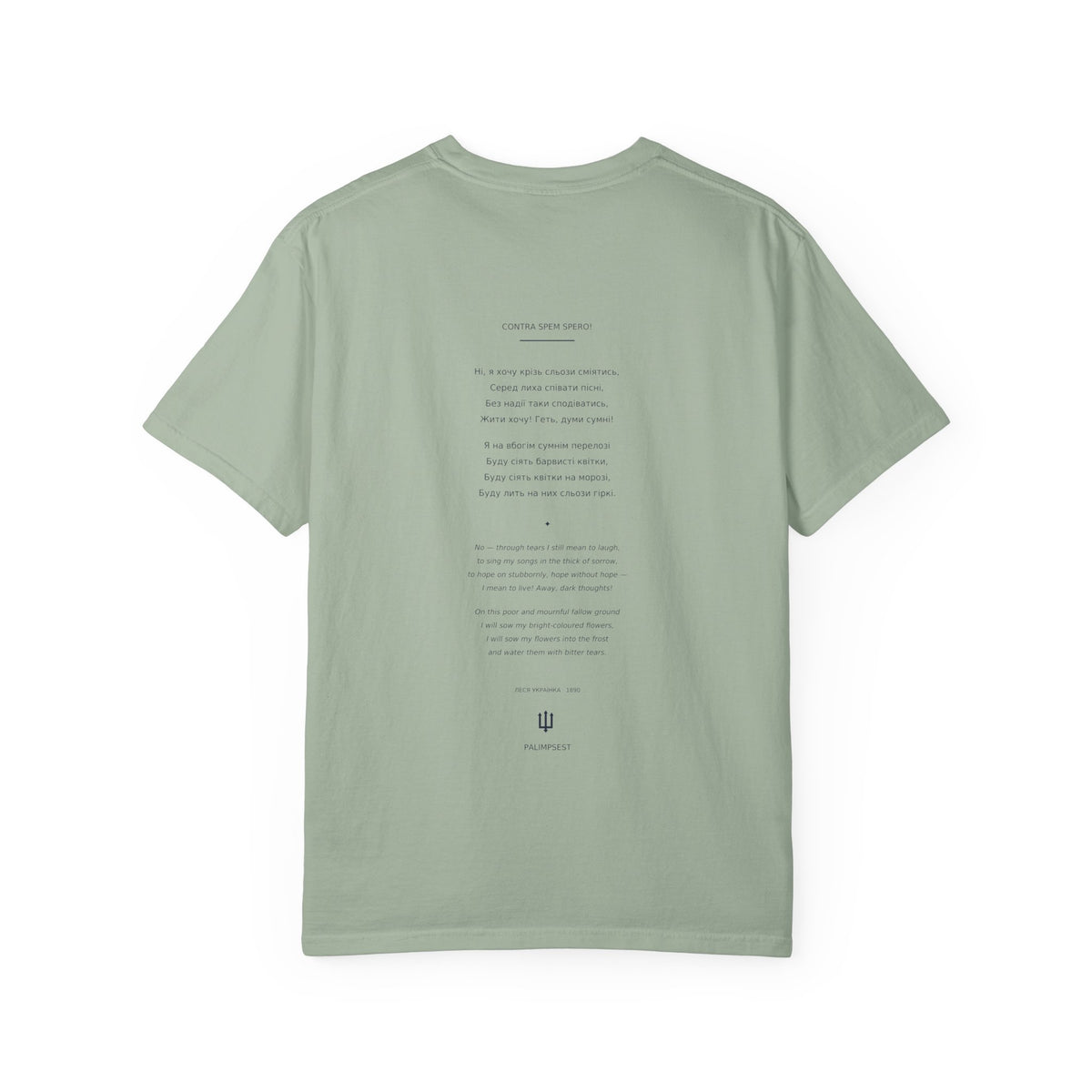 Contra Spem Spero Tee — Lesya Ukrainka | Palimpsest