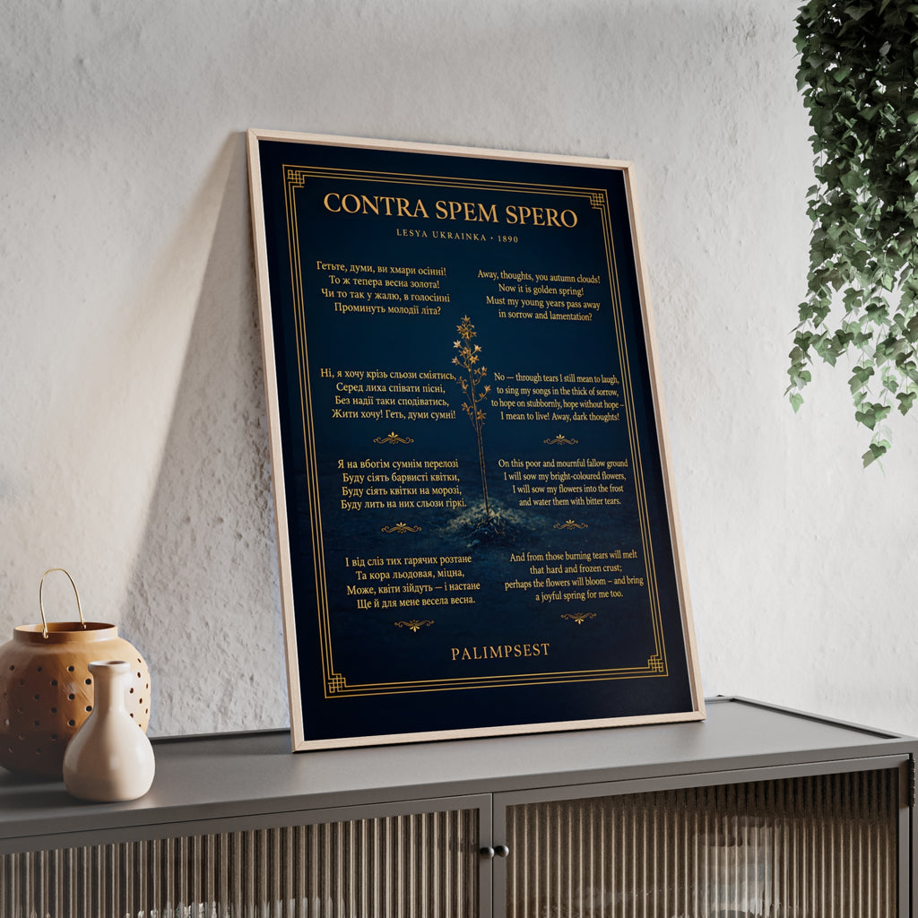 Contra Spem Spero Framed Poster — Lesya Ukrainka