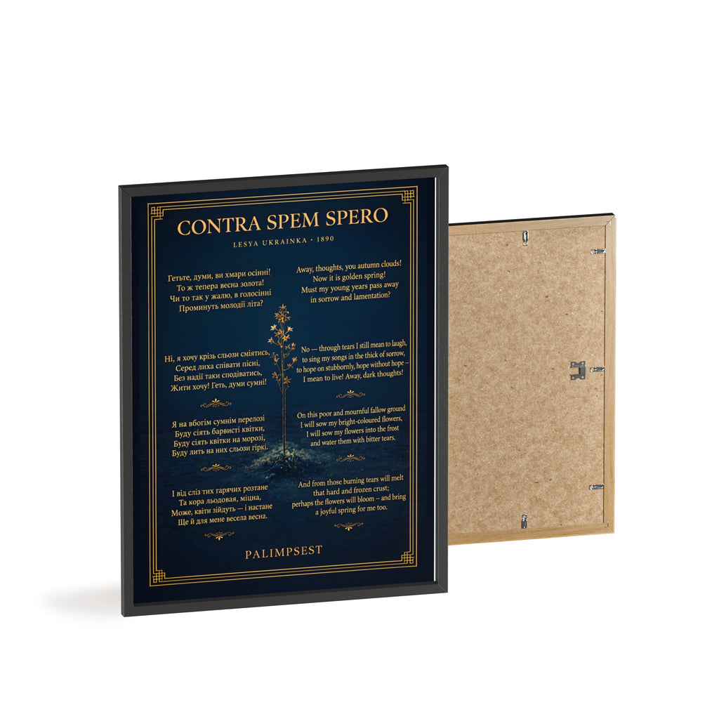 Contra Spem Spero Framed Poster — Lesya Ukrainka