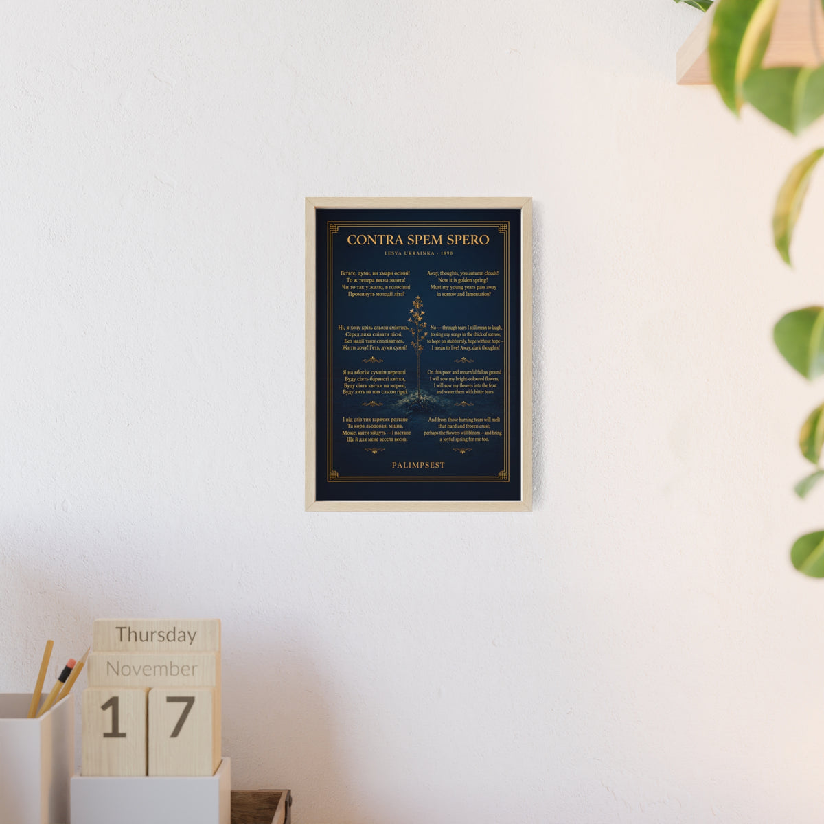 Contra Spem Spero Framed Poster — Lesya Ukrainka