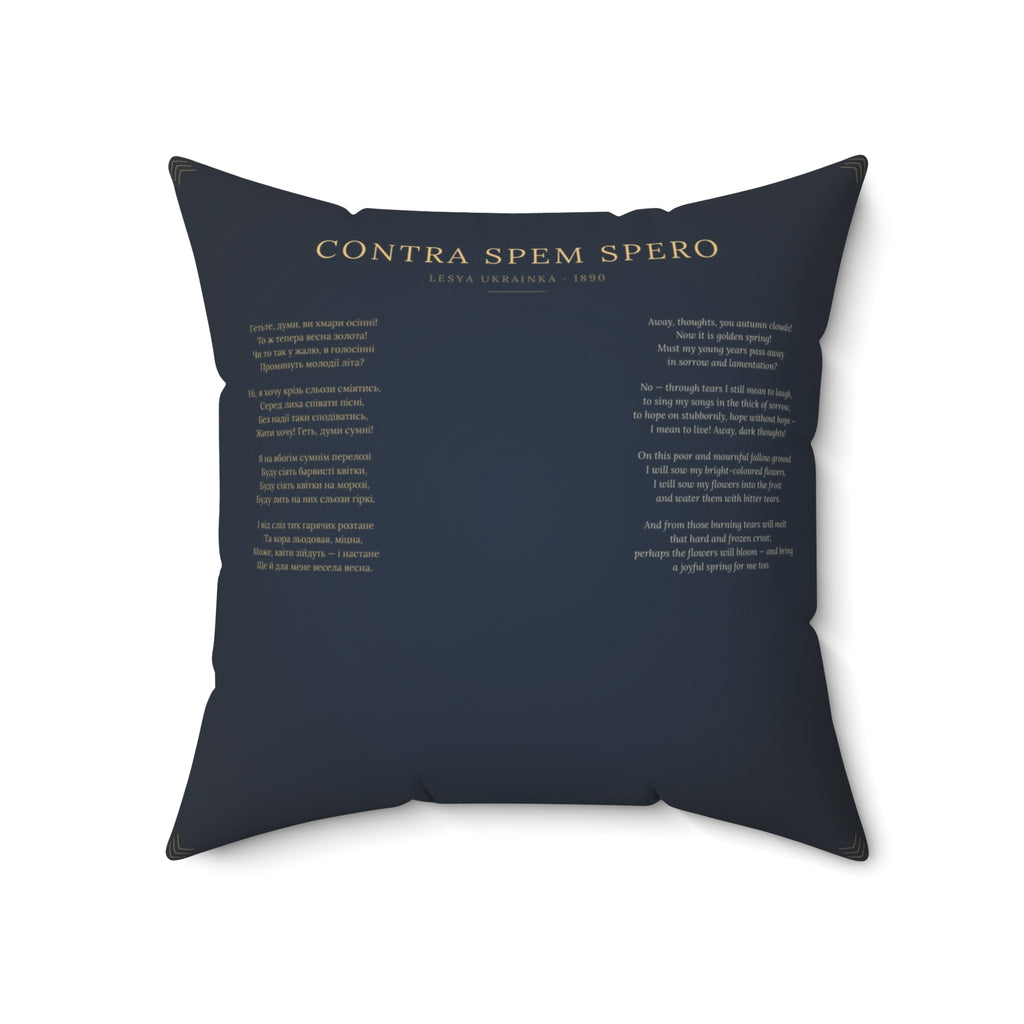 Contra Spem Spero Inspirational Literary Pillow