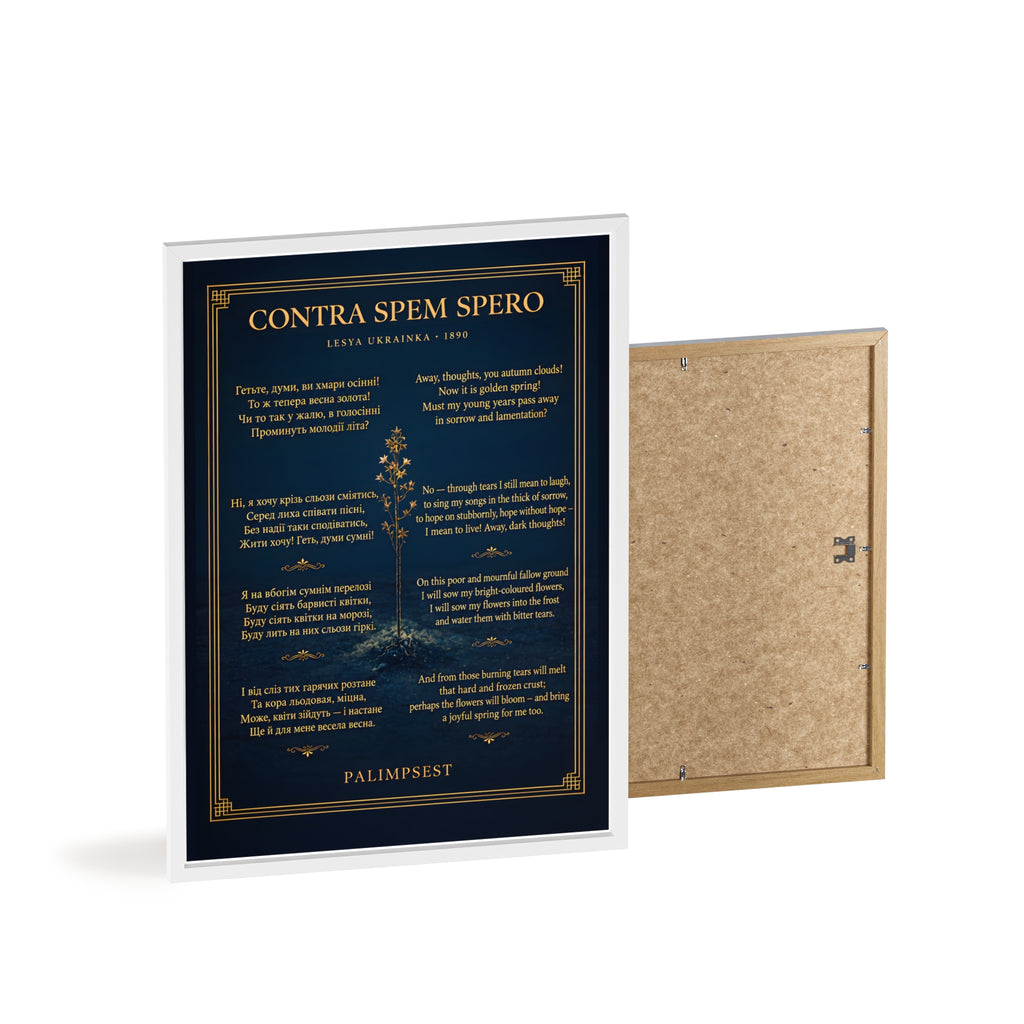 Contra Spem Spero Framed Poster — Lesya Ukrainka
