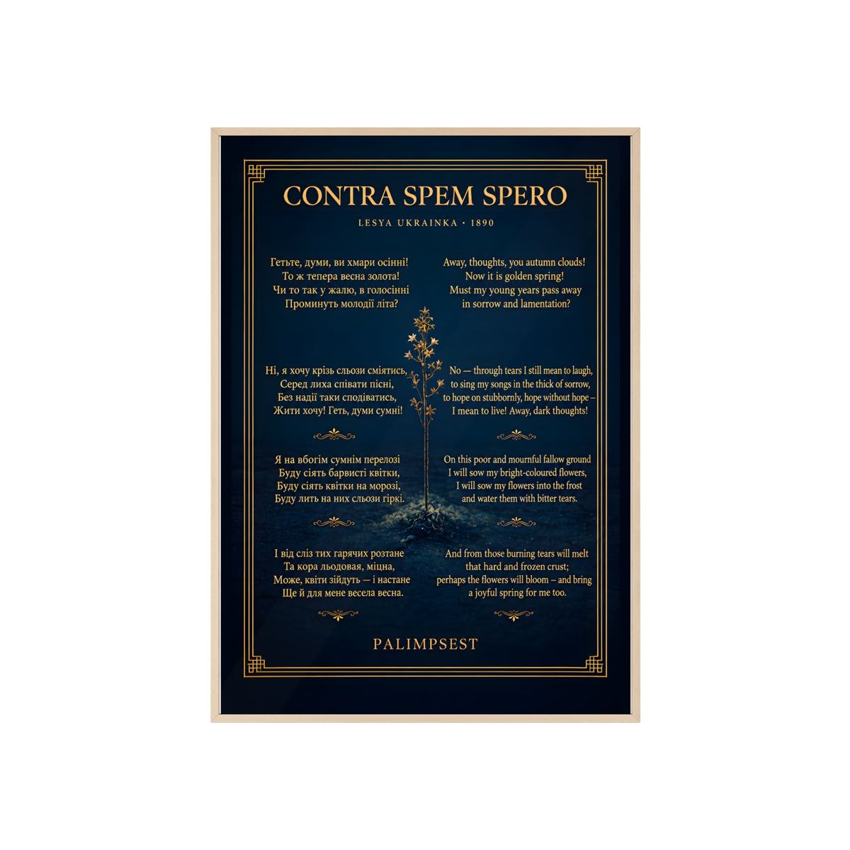 Contra Spem Spero Framed Poster — Lesya Ukrainka