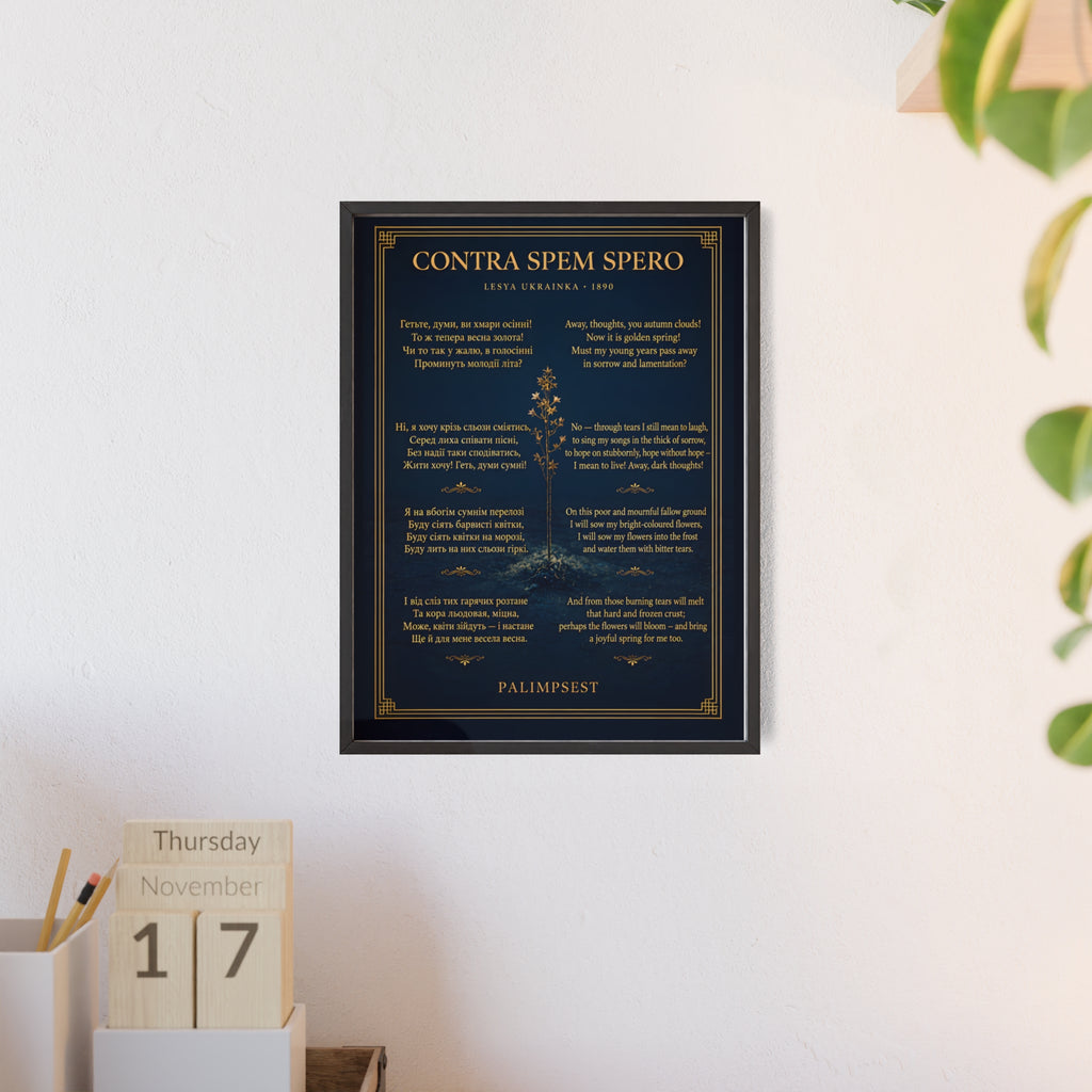 Contra Spem Spero Framed Poster — Lesya Ukrainka