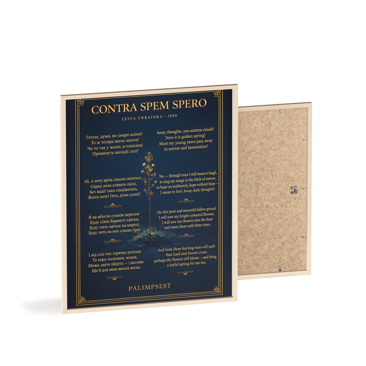 Contra Spem Spero Framed Poster — Lesya Ukrainka