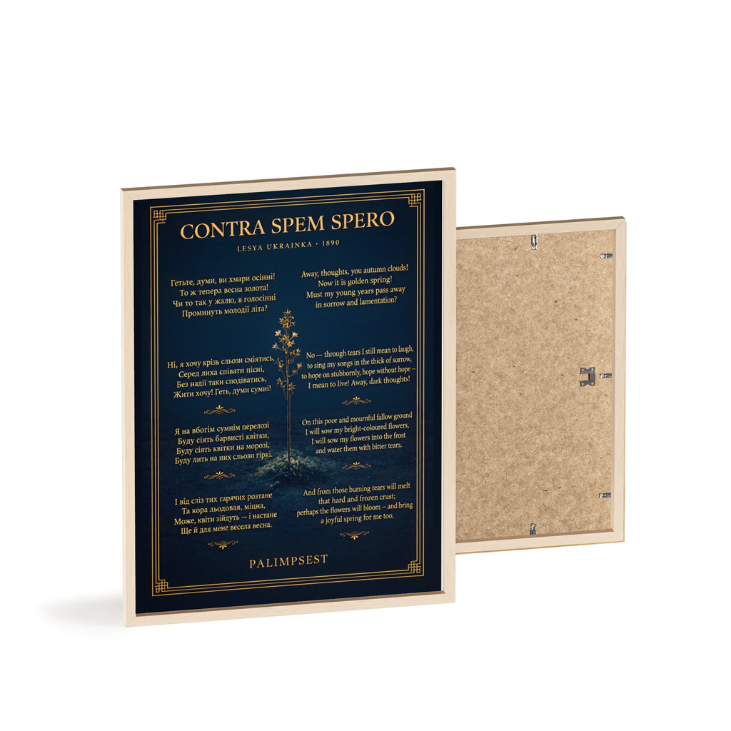 Contra Spem Spero Framed Poster — Lesya Ukrainka