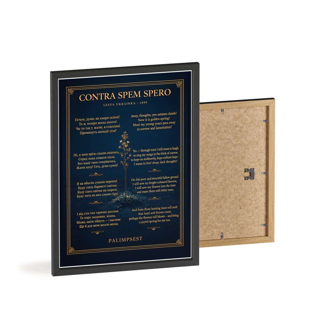 Contra Spem Spero Framed Poster — Lesya Ukrainka