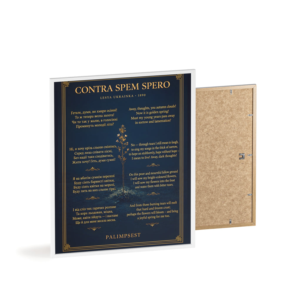 Contra Spem Spero Framed Poster — Lesya Ukrainka