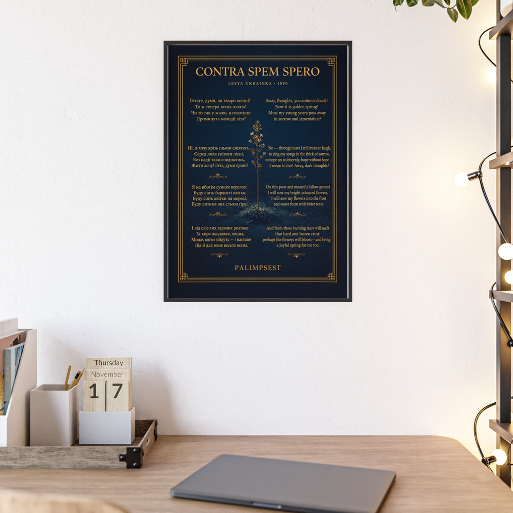 Contra Spem Spero Framed Poster — Lesya Ukrainka