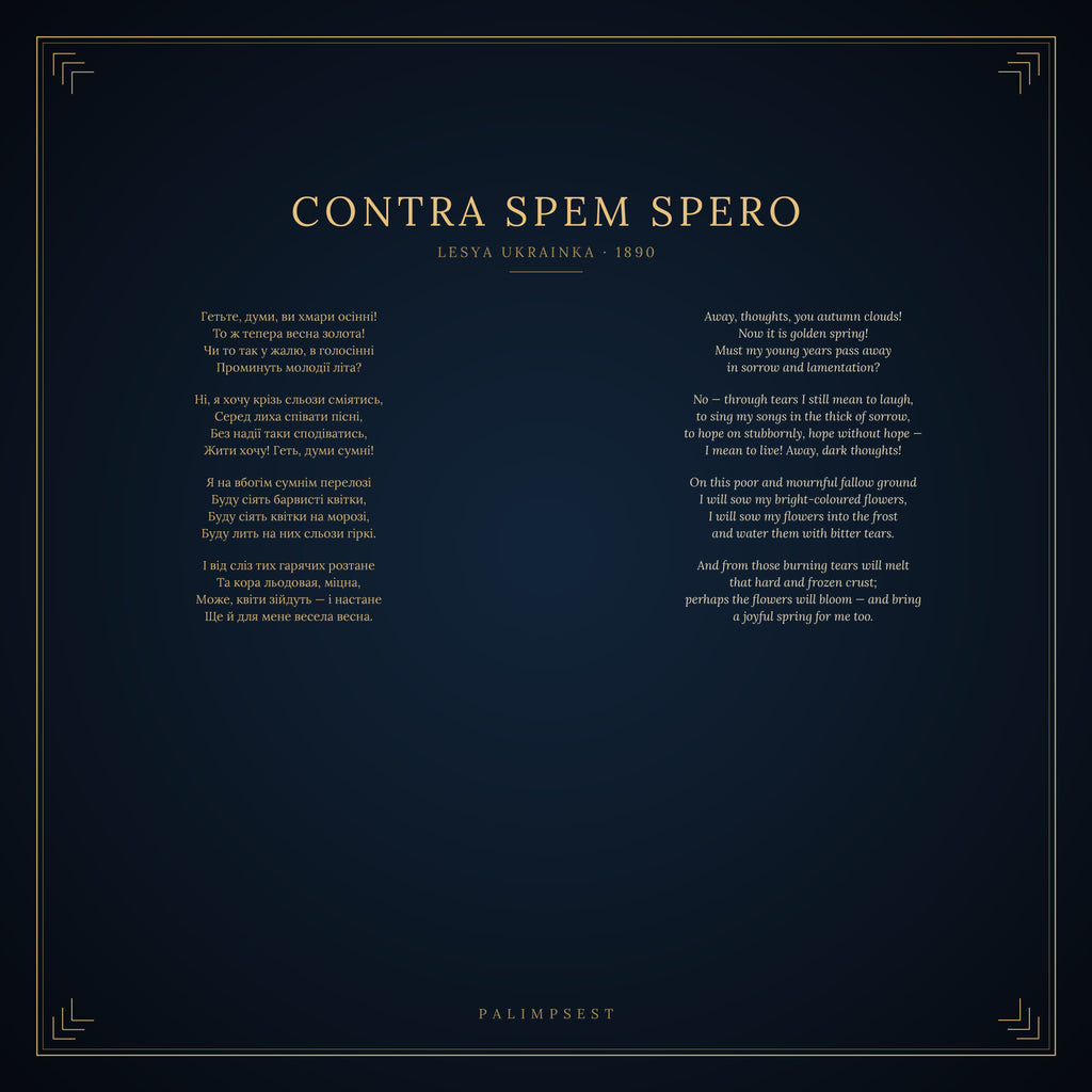 Contra Spem Spero Pillow — Lesya Ukrainka | Hope Against Hope