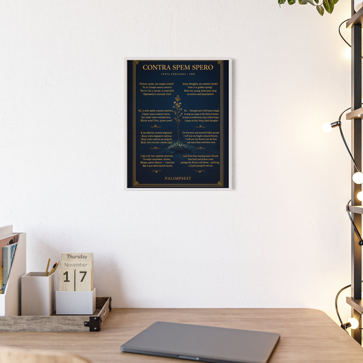 Contra Spem Spero Framed Poster — Lesya Ukrainka