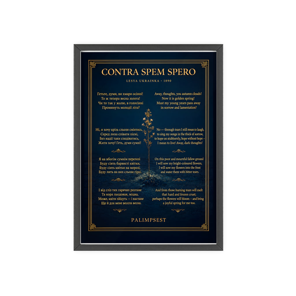 Contra Spem Spero Framed Poster — Lesya Ukrainka