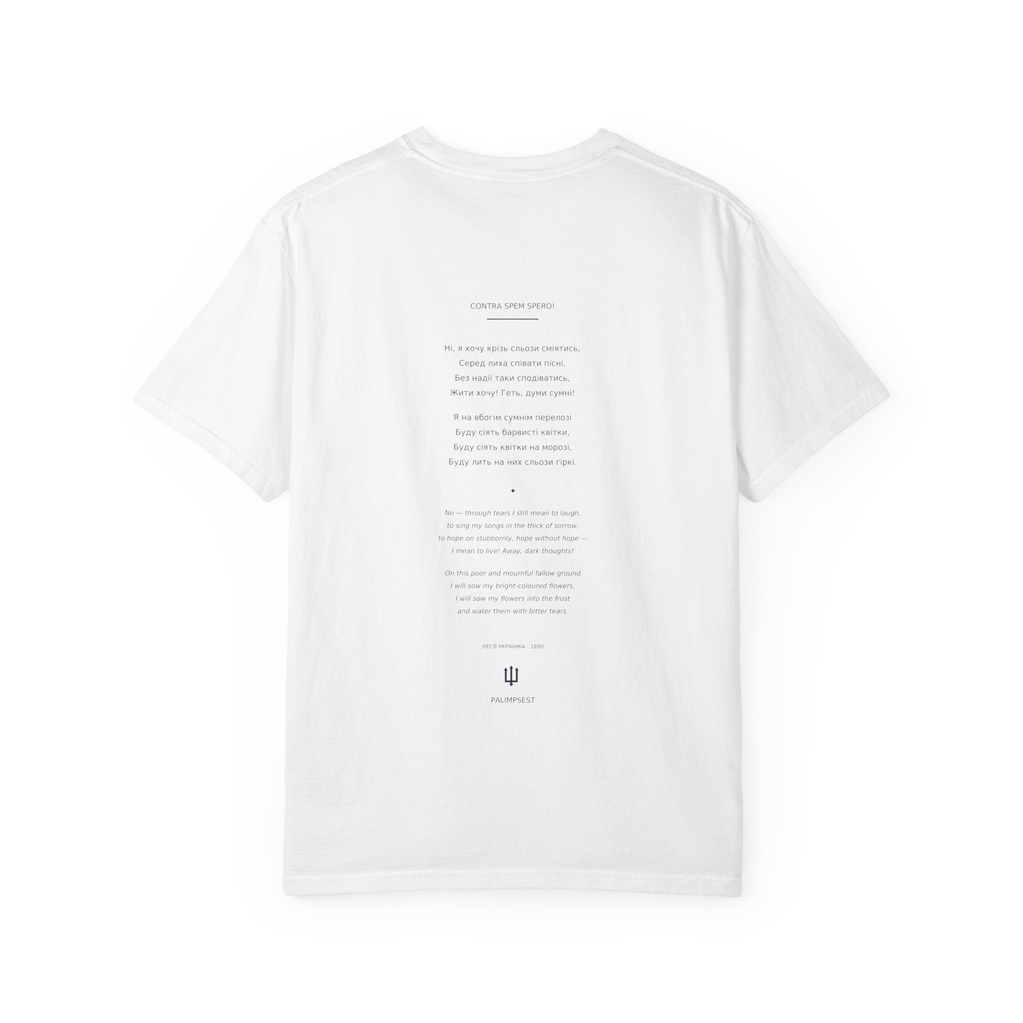 Contra Spem Spero Tee — Lesya Ukrainka | Palimpsest