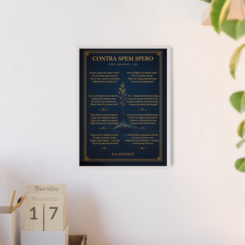 Contra Spem Spero Framed Poster — Lesya Ukrainka