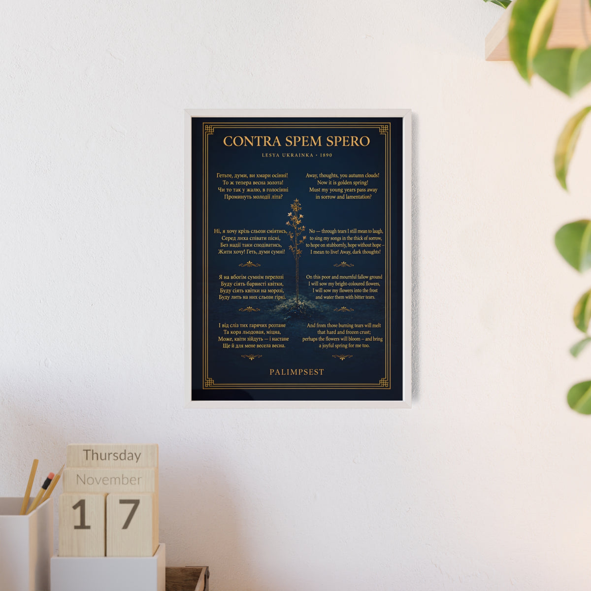 Contra Spem Spero Framed Poster — Lesya Ukrainka