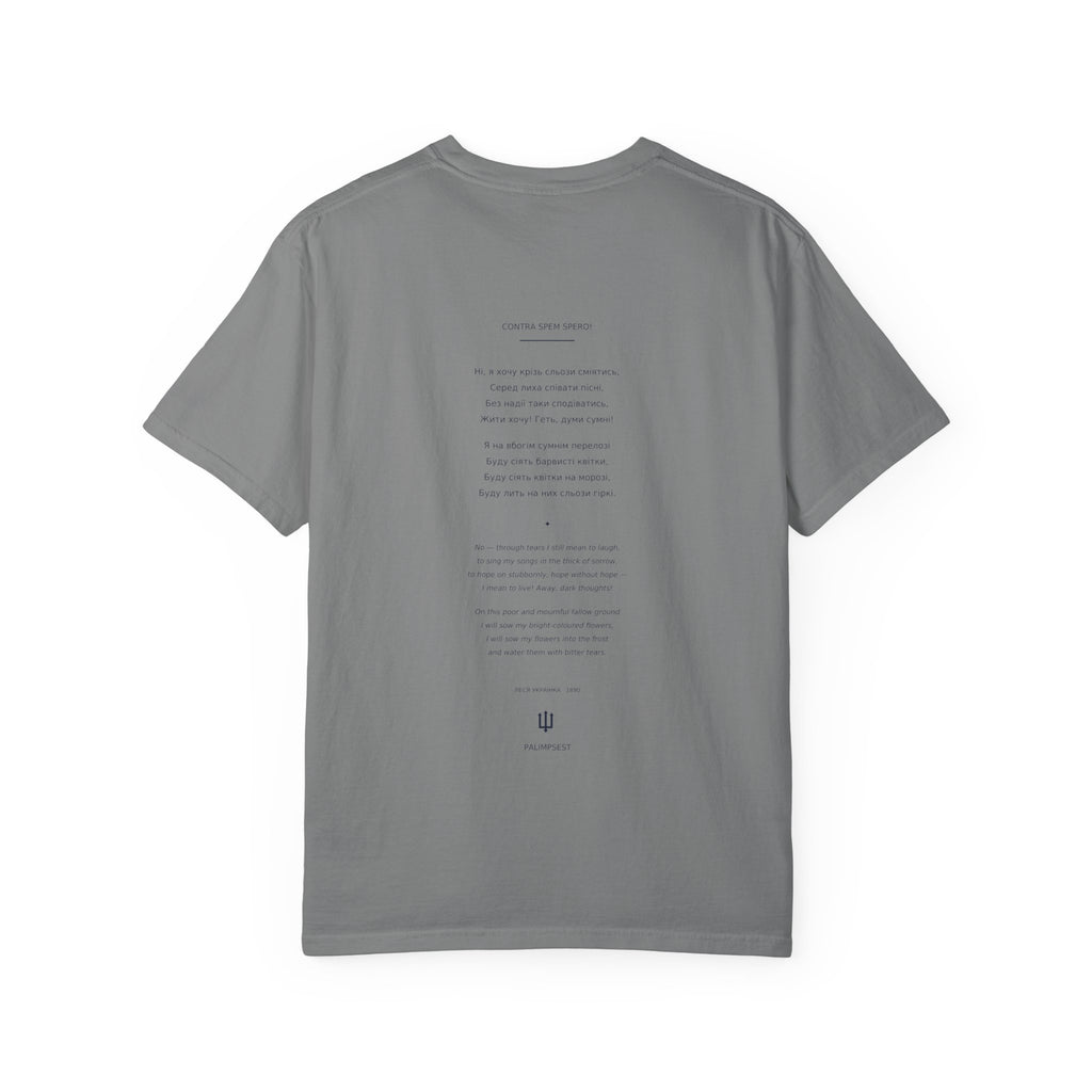 Contra Spem Spero Tee — Lesya Ukrainka | Palimpsest