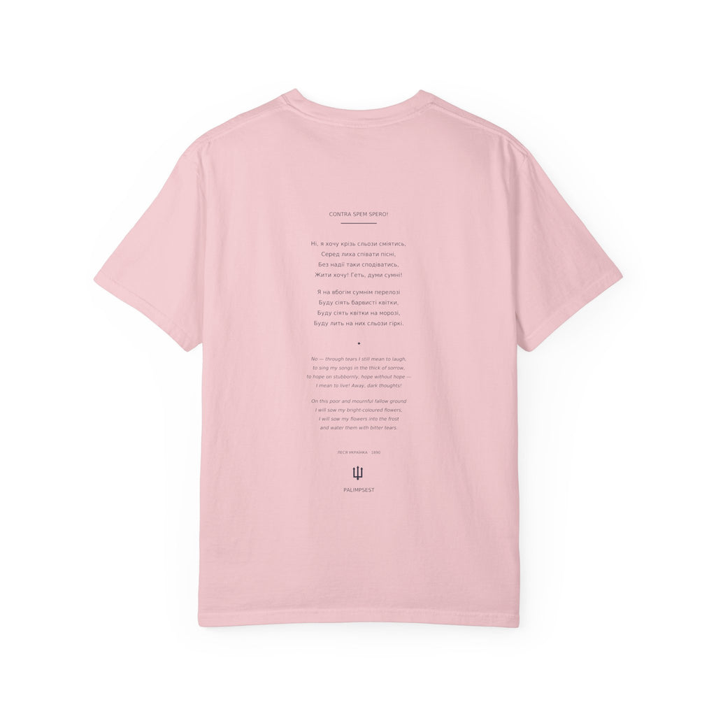 Contra Spem Spero Tee — Lesya Ukrainka | Palimpsest