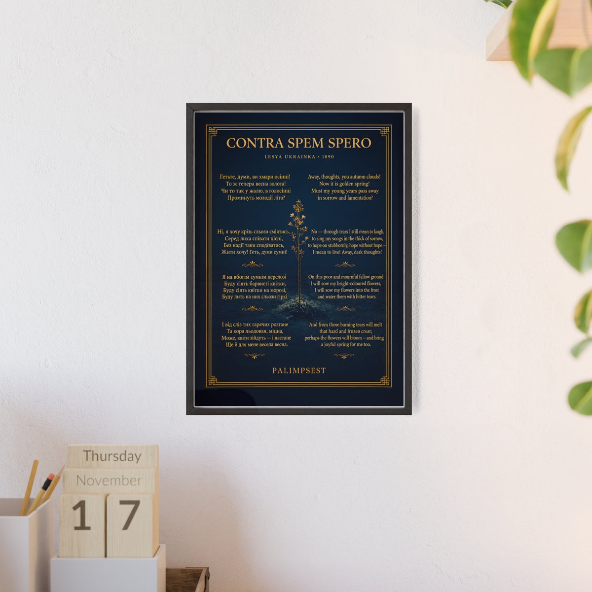 Contra Spem Spero Framed Poster — Lesya Ukrainka