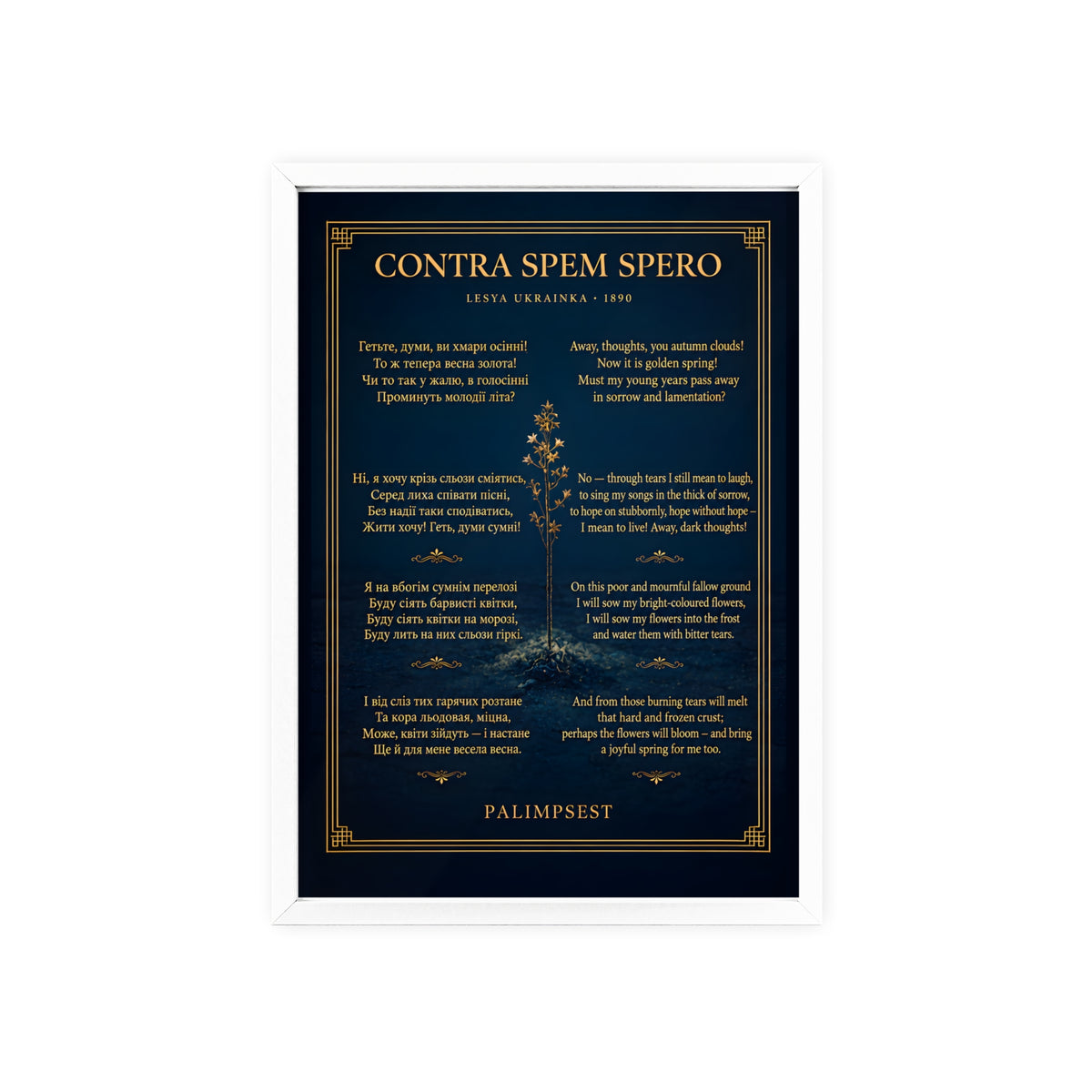 Contra Spem Spero Framed Poster — Lesya Ukrainka