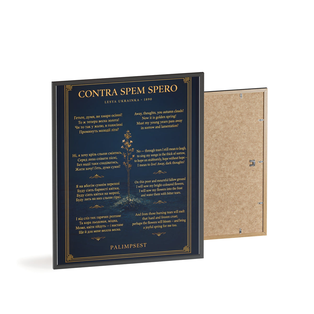 Contra Spem Spero Framed Poster — Lesya Ukrainka