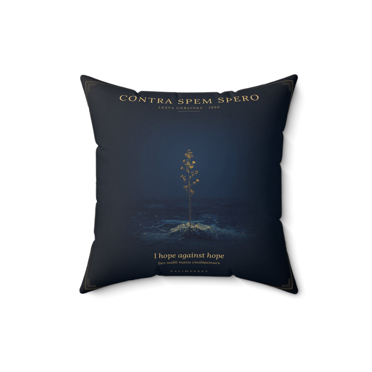 Contra Spem Spero Pillow — Lesya Ukrainka | Hope Against Hope