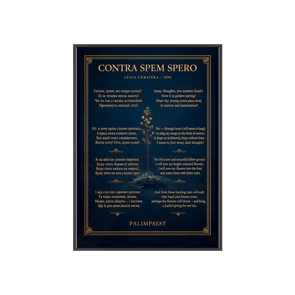Contra Spem Spero Framed Poster — Lesya Ukrainka