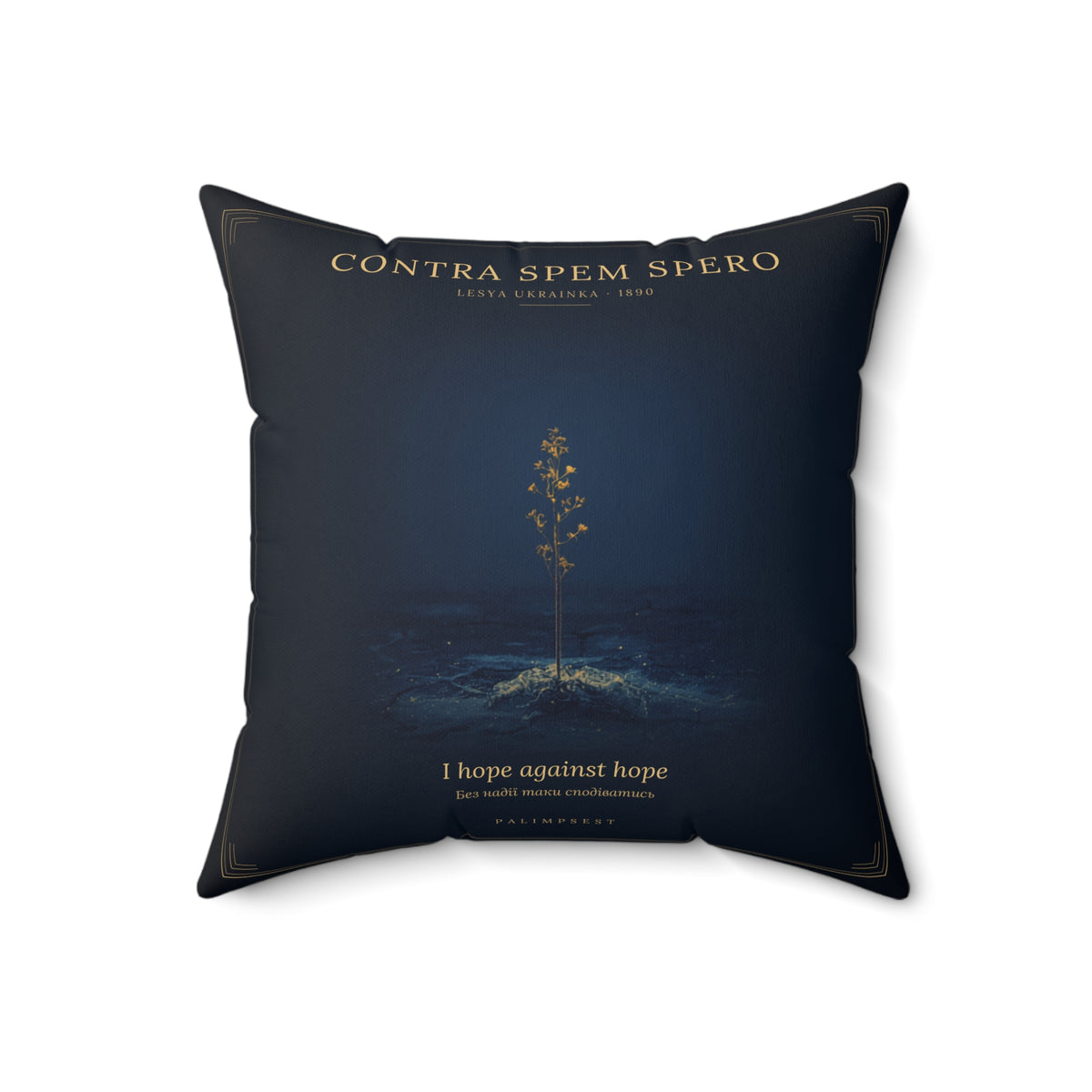 Contra Spem Spero Pillow — Lesya Ukrainka | Hope Against Hope