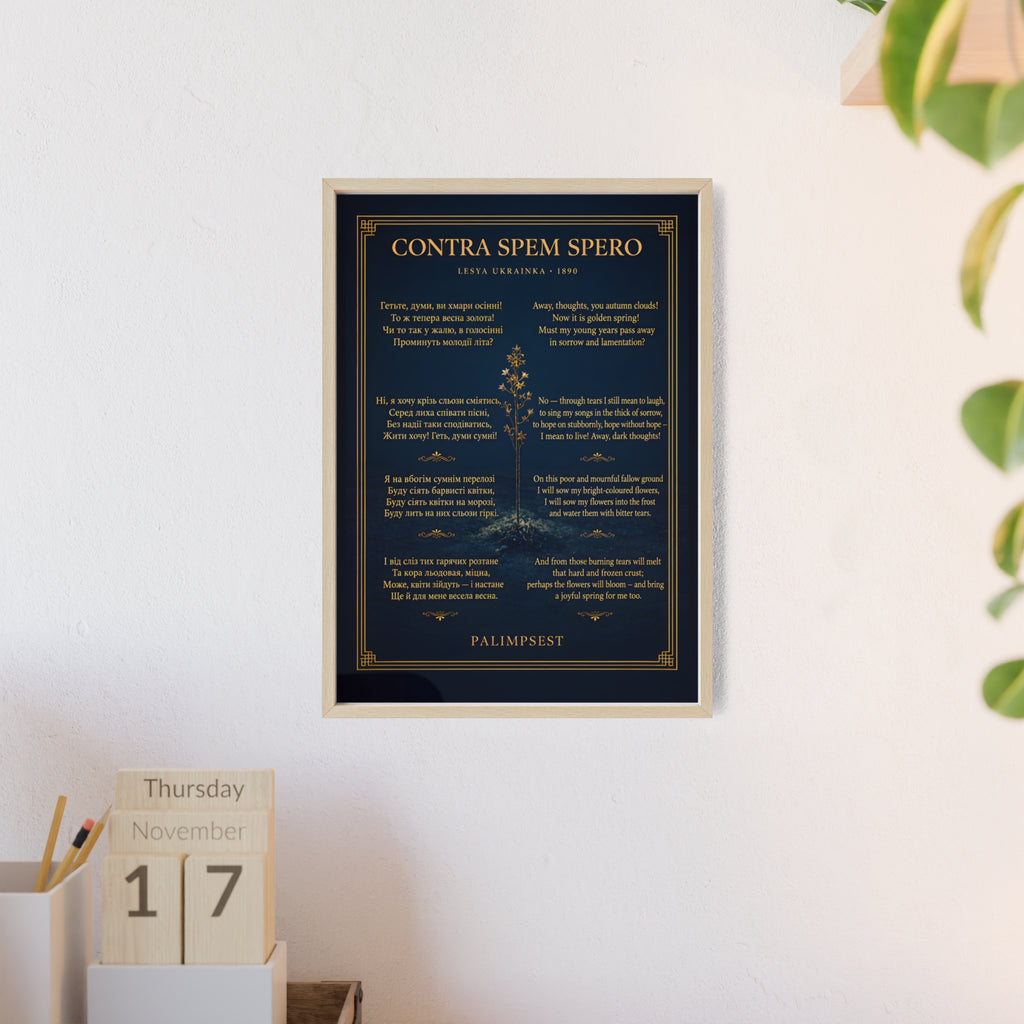 Contra Spem Spero Framed Poster — Lesya Ukrainka