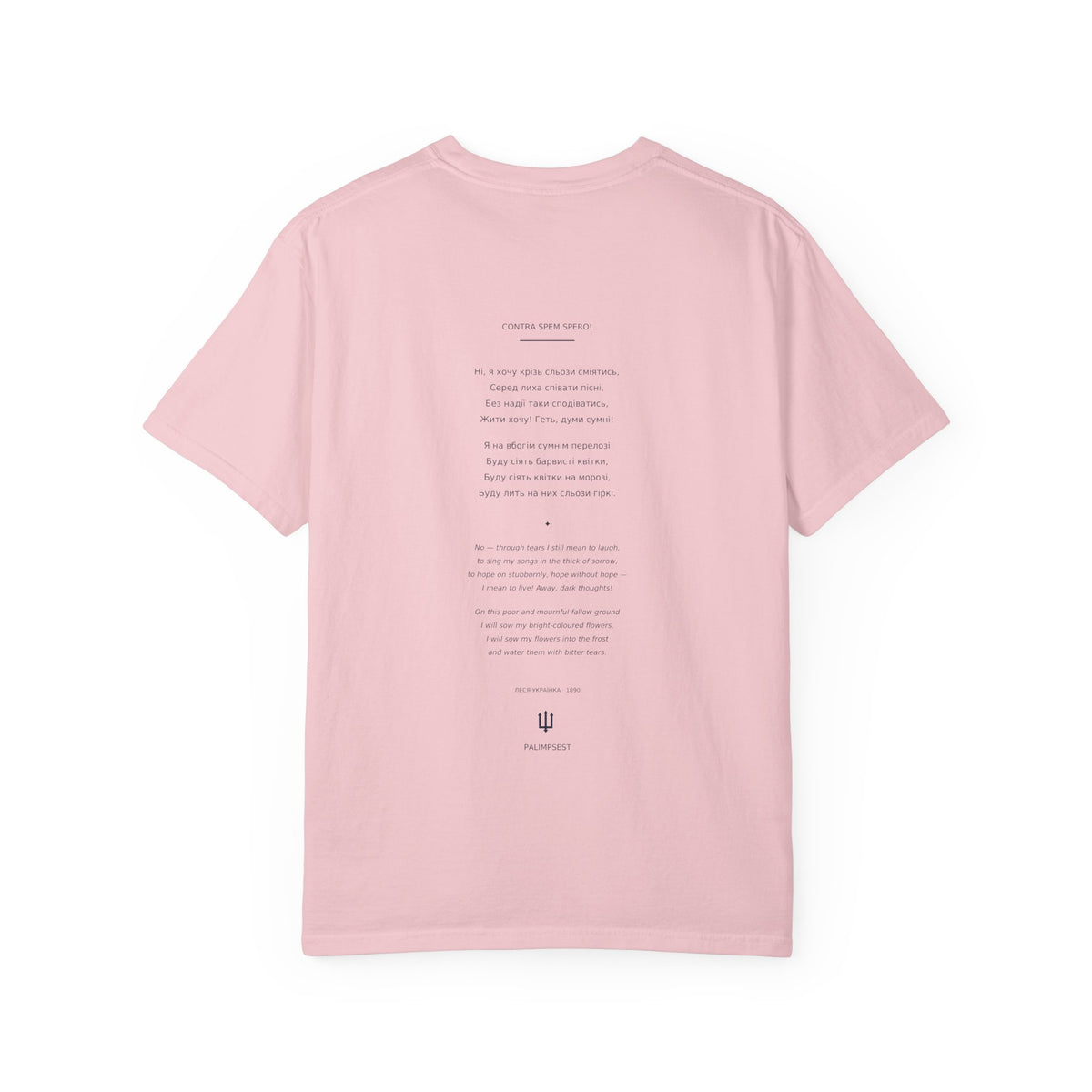Contra Spem Spero Tee — Lesya Ukrainka | Palimpsest