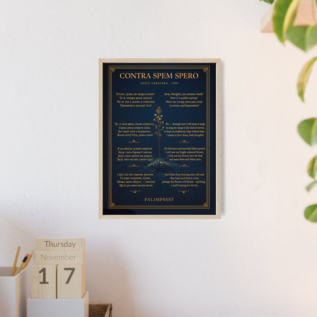 Contra Spem Spero Framed Poster — Lesya Ukrainka