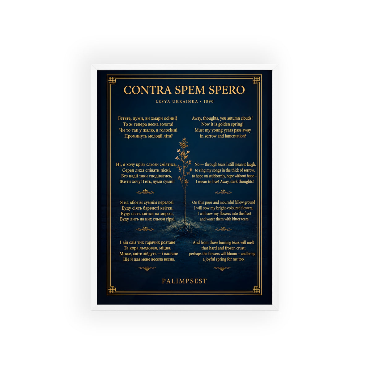 Contra Spem Spero Framed Poster — Lesya Ukrainka