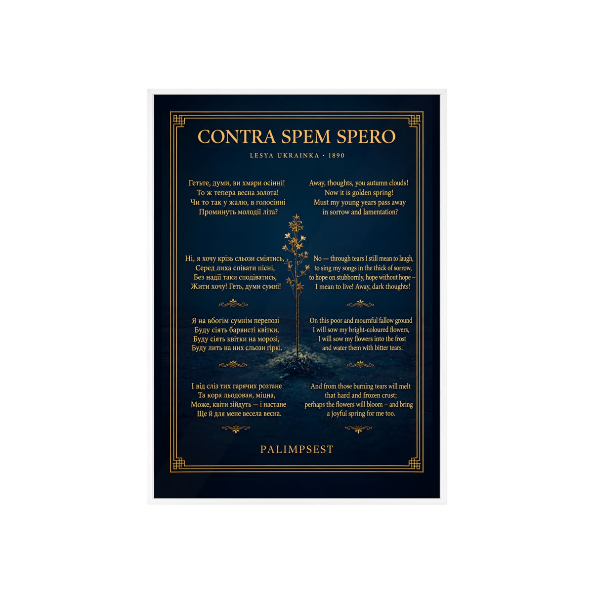 Contra Spem Spero Framed Poster — Lesya Ukrainka