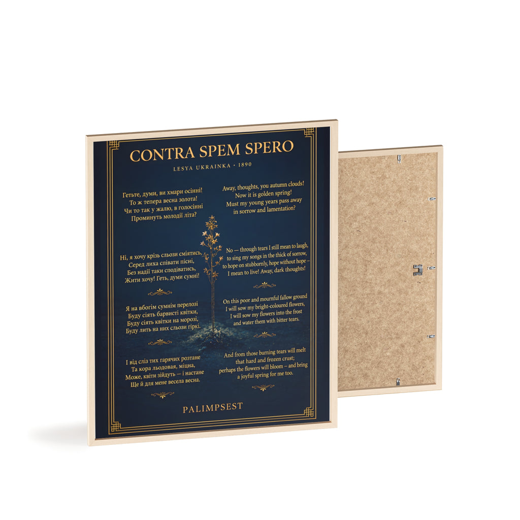 Contra Spem Spero Framed Poster — Lesya Ukrainka