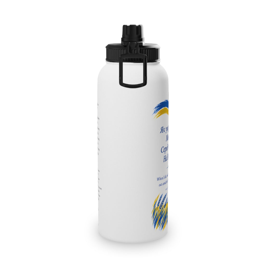 Taras Shevchenko "Zapovit" Stainless Steel Water Bottle — Ukrainian Heritage Poetry & National Trident Sports Lid