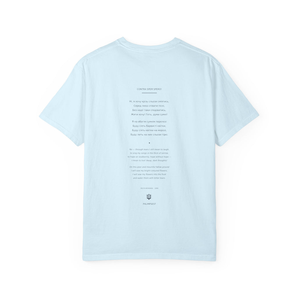 Contra Spem Spero Tee — Lesya Ukrainka | Palimpsest