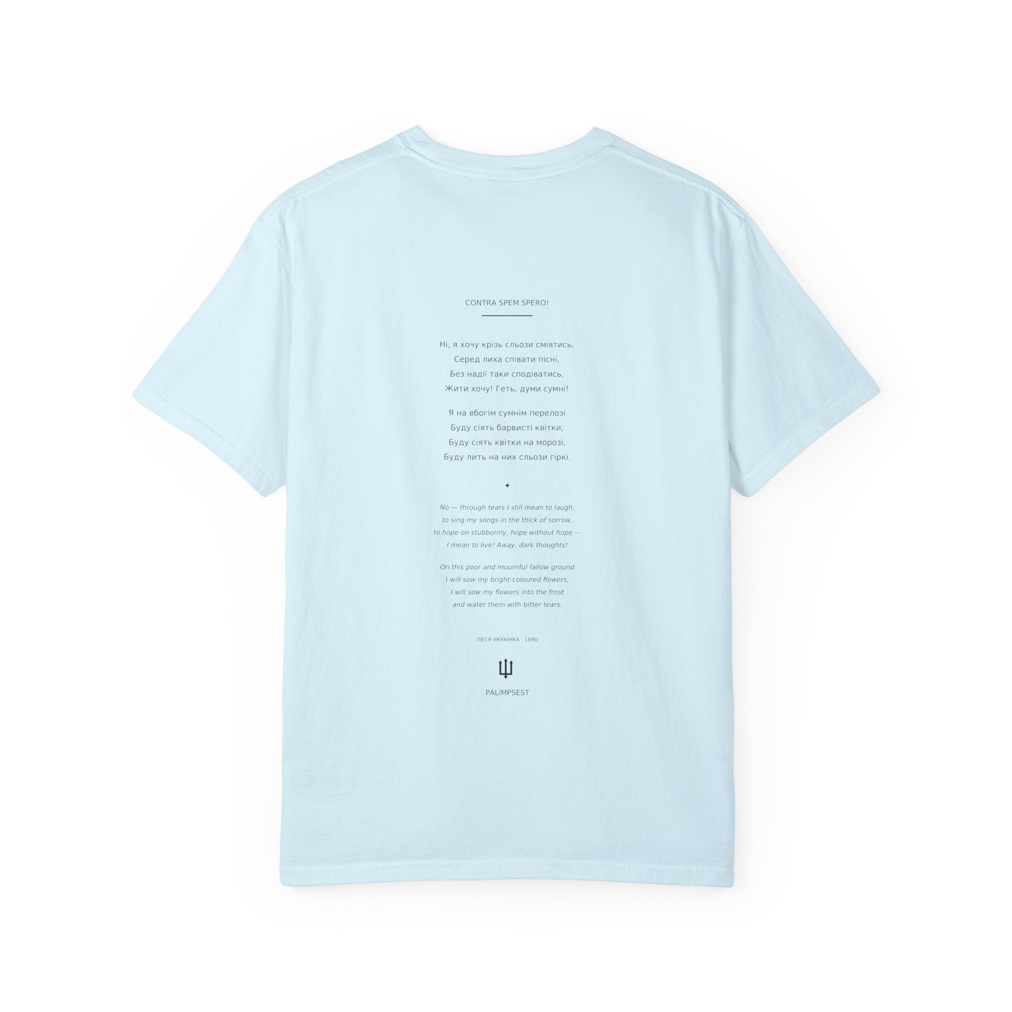 Contra Spem Spero Tee — Lesya Ukrainka | Palimpsest