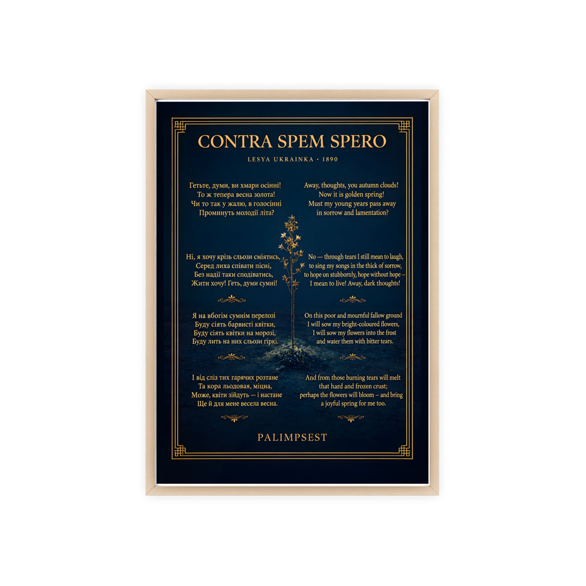 Contra Spem Spero Framed Poster — Lesya Ukrainka